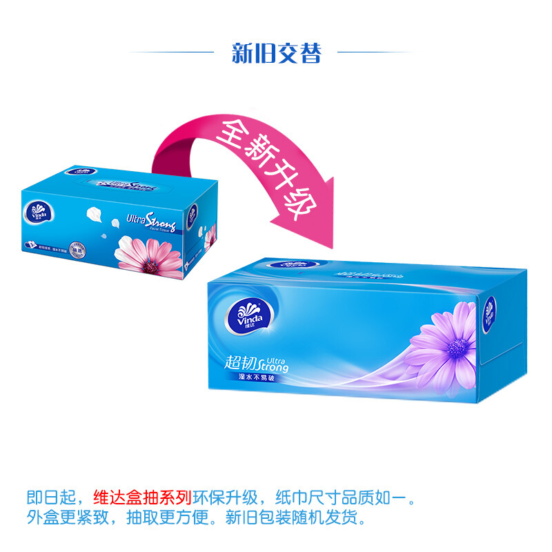 维达超韧系列130抽三层硬抽面巾纸V2218 3包/提 按提销售（H）