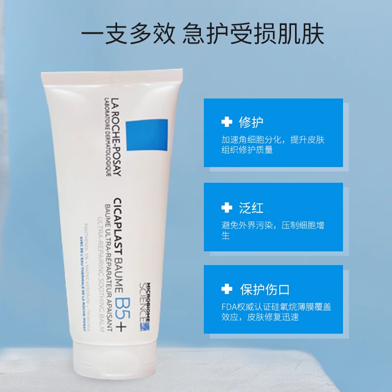 保税 | 新品 LAROCHE - POSAY理肤泉淡化痘疤膏多效修护乳B5+面霜100ml