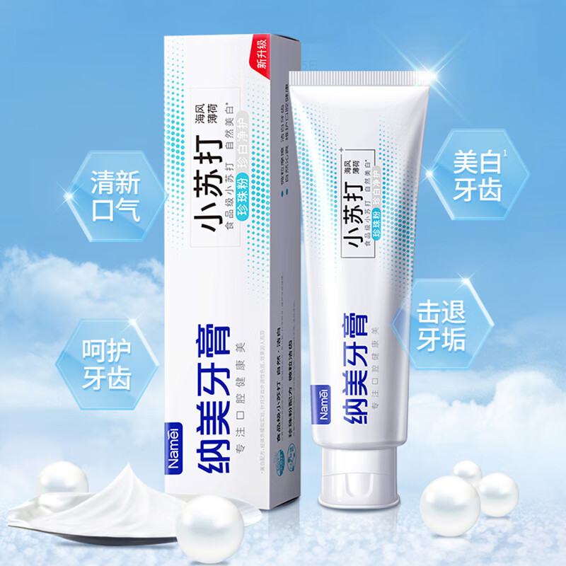 纳美(Namei)牙膏小苏打牙膏美白清新口气牙齿亮白含氟牙龈护理薄荷珍珠粉120g
