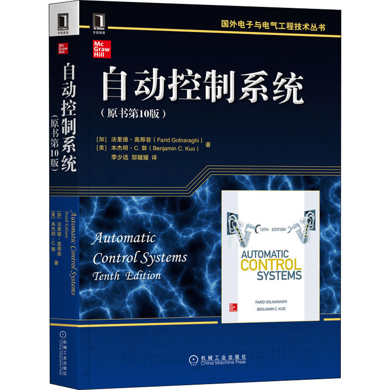 醉染图书自动控制系统(原书0版)9787111655770