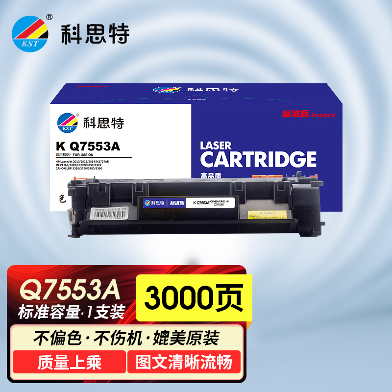 科思特 K Q7553A/Q5949A/CRG315/CRG308硒鼓 适用HP 2015 2010 2014