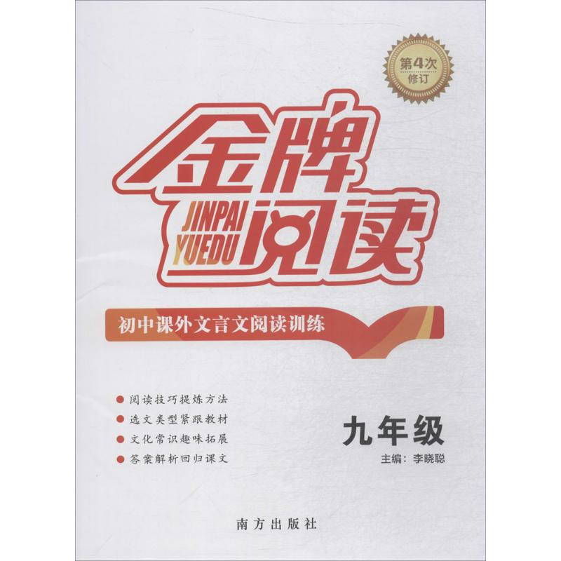 [N]初中课外文言文阅读训练-9787807603412