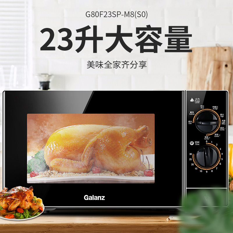 格兰仕(Galanz) G80F23SP-M8(S0) 23L 微波炉 (计价单位:台) 黑色高清大图