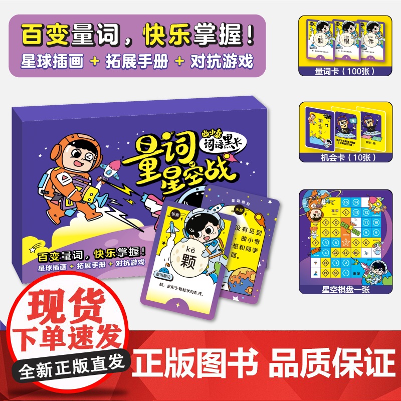 曲小奇词语黑卡 量词星空战 小学生趣味词语1-6年级益智词语游戏卡分类学量语字词积累大全强化记忆专项训练5-8岁学生高清大图