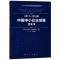 正版新书](2017-2018)年中国中小企业发展蓝皮书/中国工业和信息