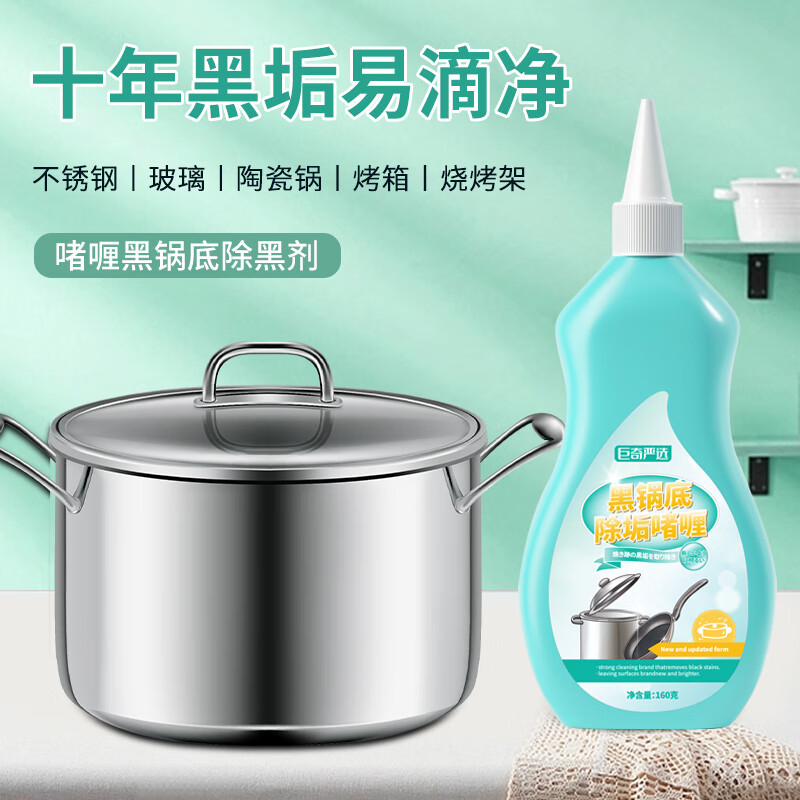 巨奇不锈钢清洁剂锅底黑垢洗除去除剂强力去污洗锅底除黑啫喱2848高清大图