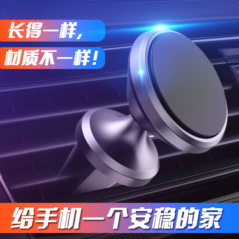 手机车载支架汽车手机架强磁吸盘出风口车辆上内用导航支撑架支驾