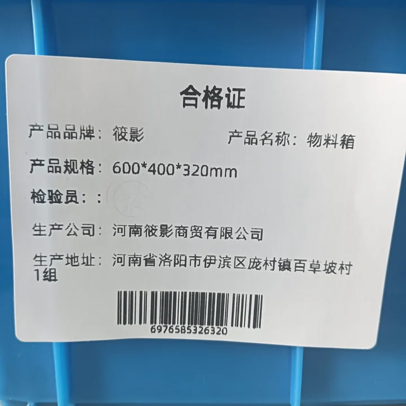 筱影 物料箱600*400*320mm个高清大图