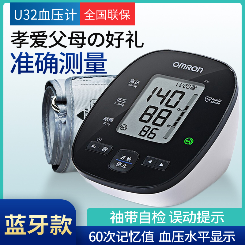 欧姆龙(OMRON)电子血压计U32 智能加压蓝牙传输成人家用全自动血压测量仪 上臂式测压计高清大图