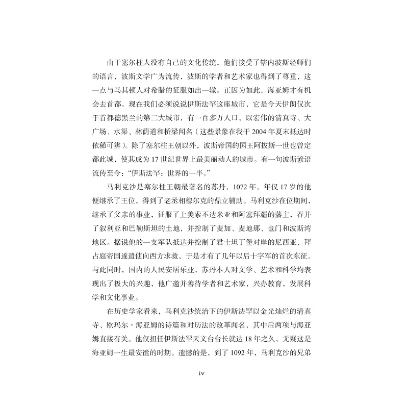 [正版]鲁拜集(插图本) (波斯)欧玛尔·海亚姆 著 蔡天新 译 外国诗歌文学 书店图书籍 浙江大学出版社高清大图