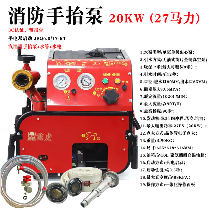 重虎 应急救灾防火工厂企业园区手抬机动接力消防泵27马力JBQ6.0/17-RT
