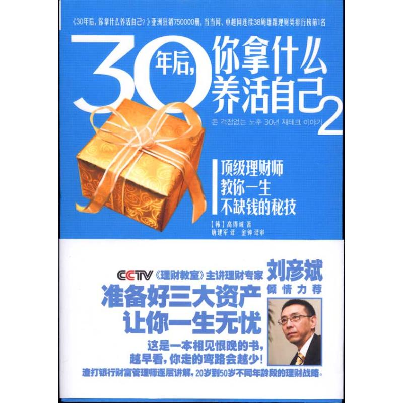 醉染图书30年后,你拿什么养活自己29787807635840