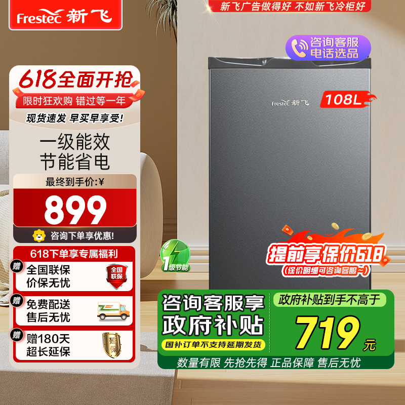 新飞(Frestec)108升立式家用商用单温式冷冻柜 一级能效 家庭囤货好帮手 BD-108LKAT