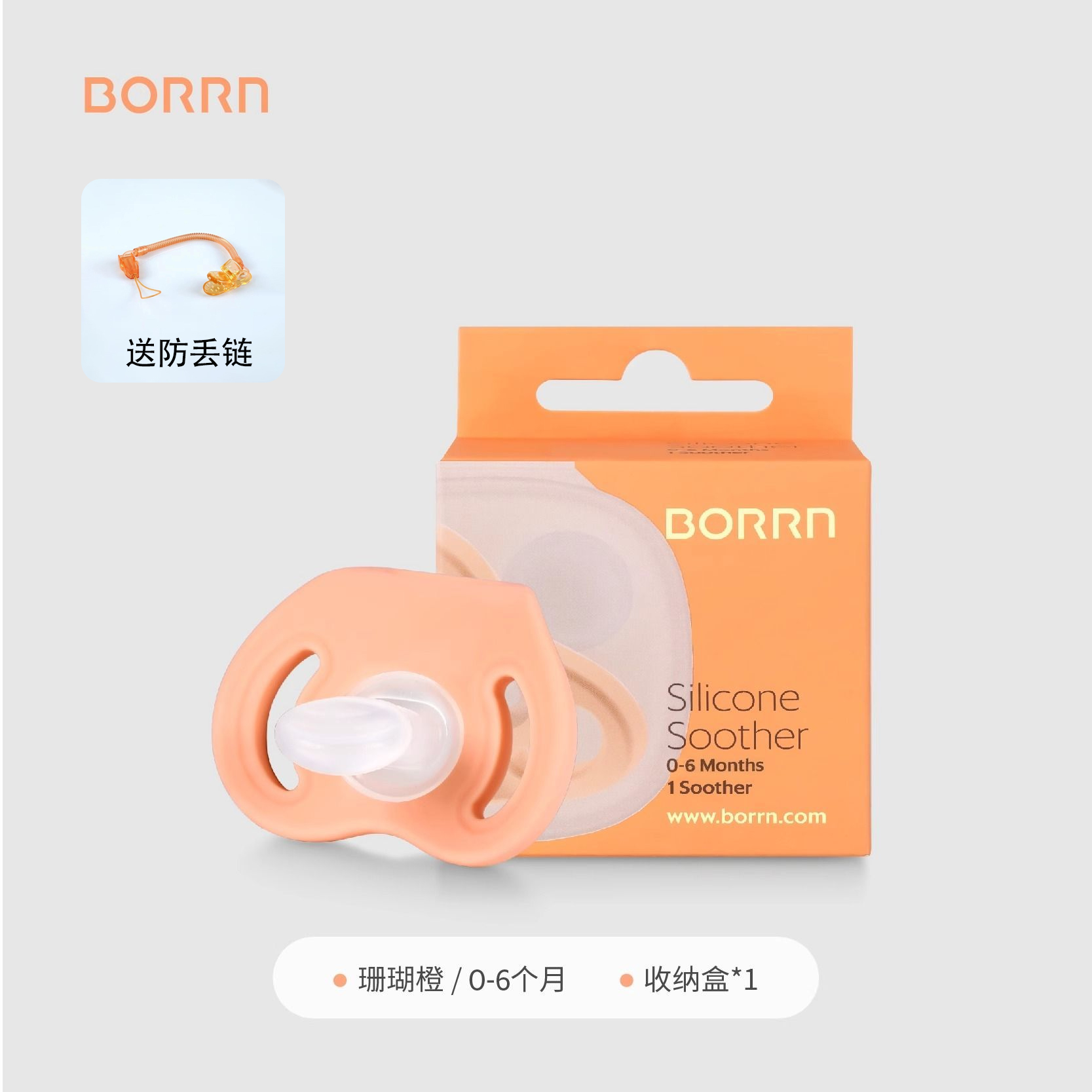英国原装进口BORRN安抚奶嘴新生婴儿宝宝0-6月以上防胀气哄睡神器(珊瑚橙)