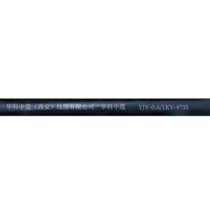华科中缆铜芯低压线YJV-0.6/1KV-4*35/米