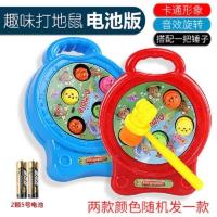 儿童打地鼠玩具男女孩益智敲打开发智力1-3岁2宝宝电动大号可充电 小地钟打地鼠 标准版(1锤子送电池)
