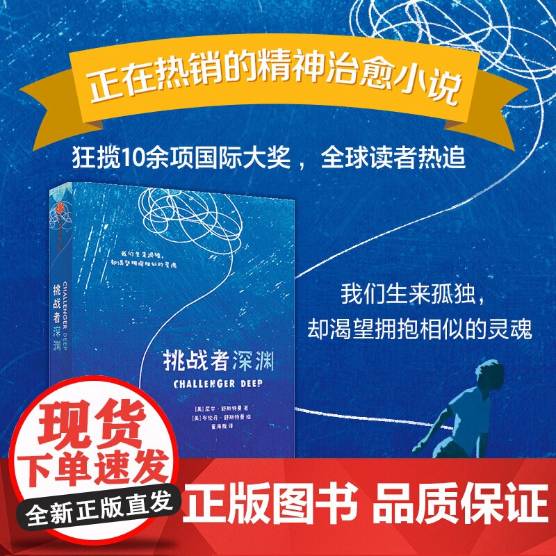 挑战者深渊高清大图