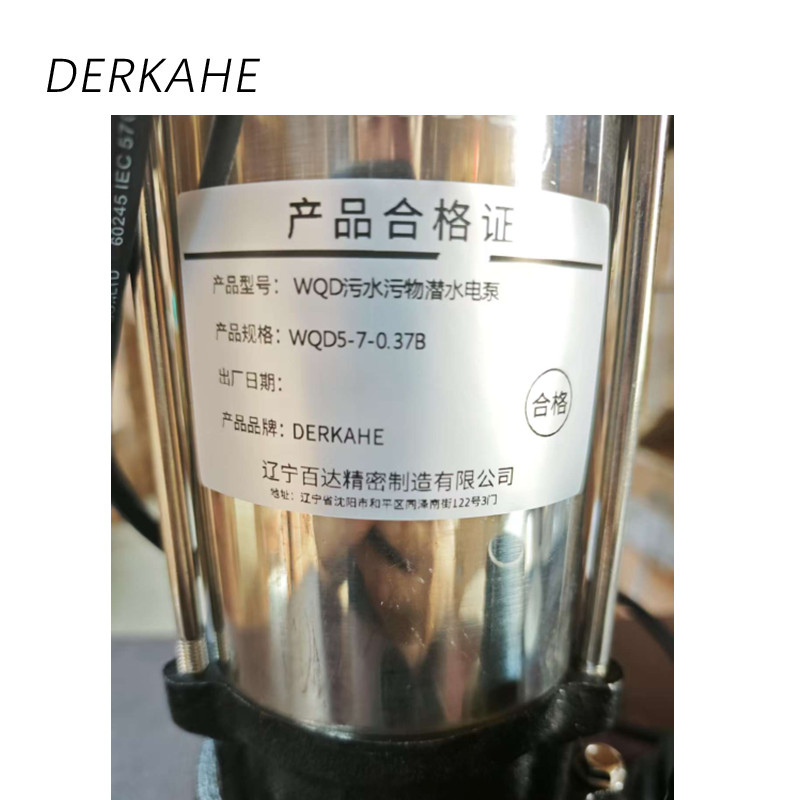 DERKAHE WQD污水污物潜水电泵 WQD5-7-0.37B 台高清大图
