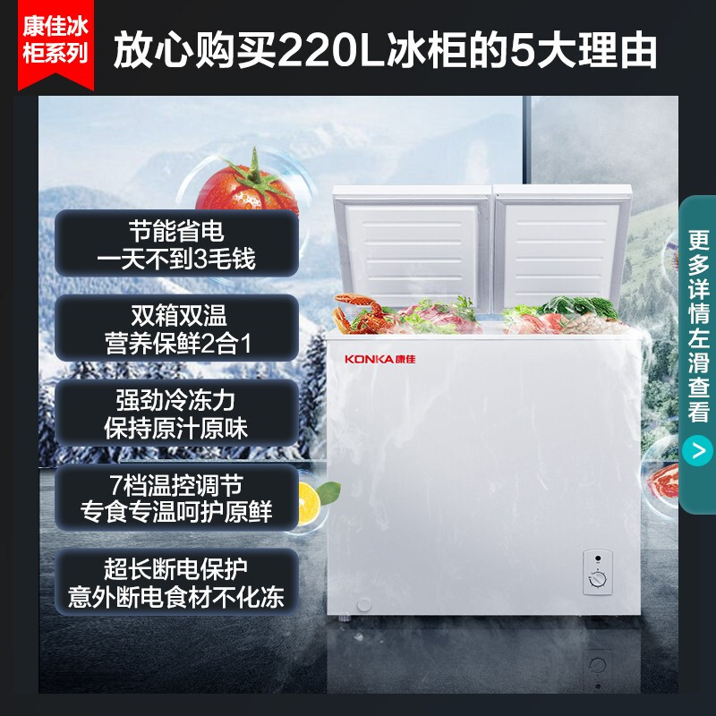 康佳(KONKA) 220升大容量冰柜家用商用 双箱双温冷柜 一级能效顶开门 节能冰箱 BCD-220DZP