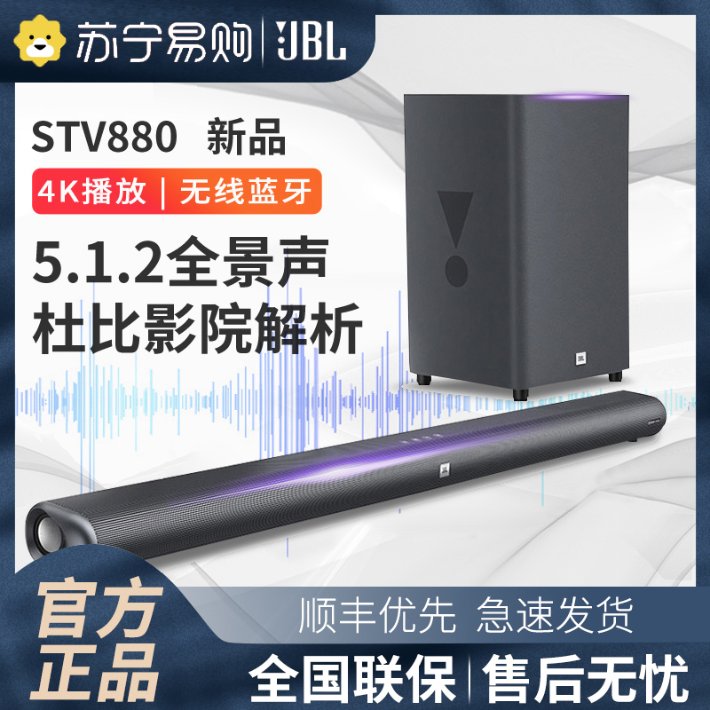 JBL Cinema STV880无线家庭音响系统 5.1.2杜比全景声认证 家庭影院 蓝牙回音壁 客厅电视音响