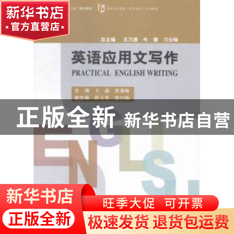 正版 英语应用文写作 王惠,张菊敏主编 中国商务出版社 97875103高清大图