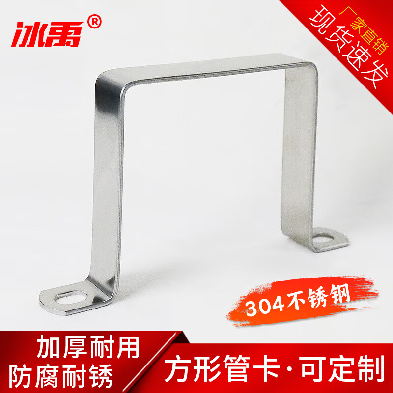 冰禹 304不锈钢方卡方形卡方管卡欧姆卡 M38*38 宽19 厚1.5 孔径8.5*12 BYT-210