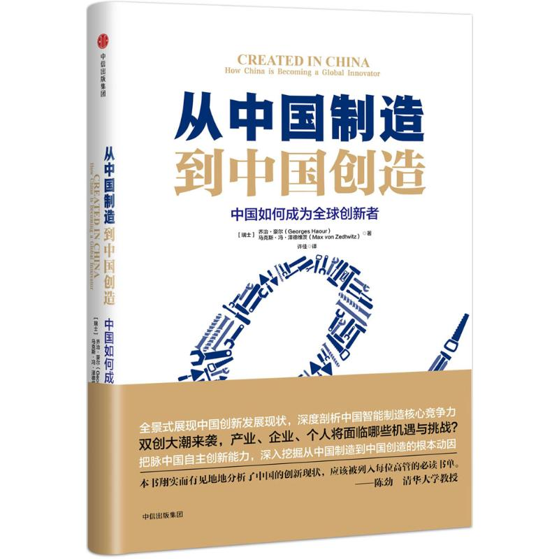 正版新书】从中国制造到中国创造:中国如何成为优选创新者乔治·