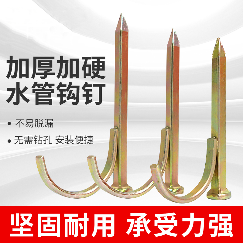 迅众 4分PVC管PPR水管钩钉(50只装)入墙勾钉固定神器管卡钉水泥钢钉