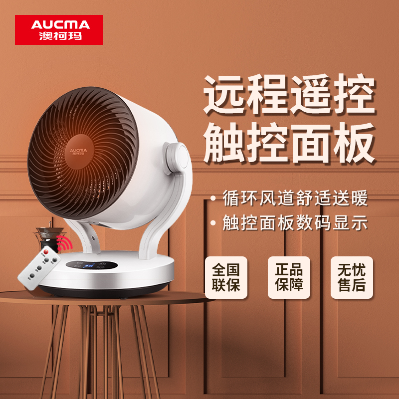 澳柯玛(AUCMA)循环暖风机遥控取暖器摇头电暖气家用迷你小型台式速热NF20R906(Y)