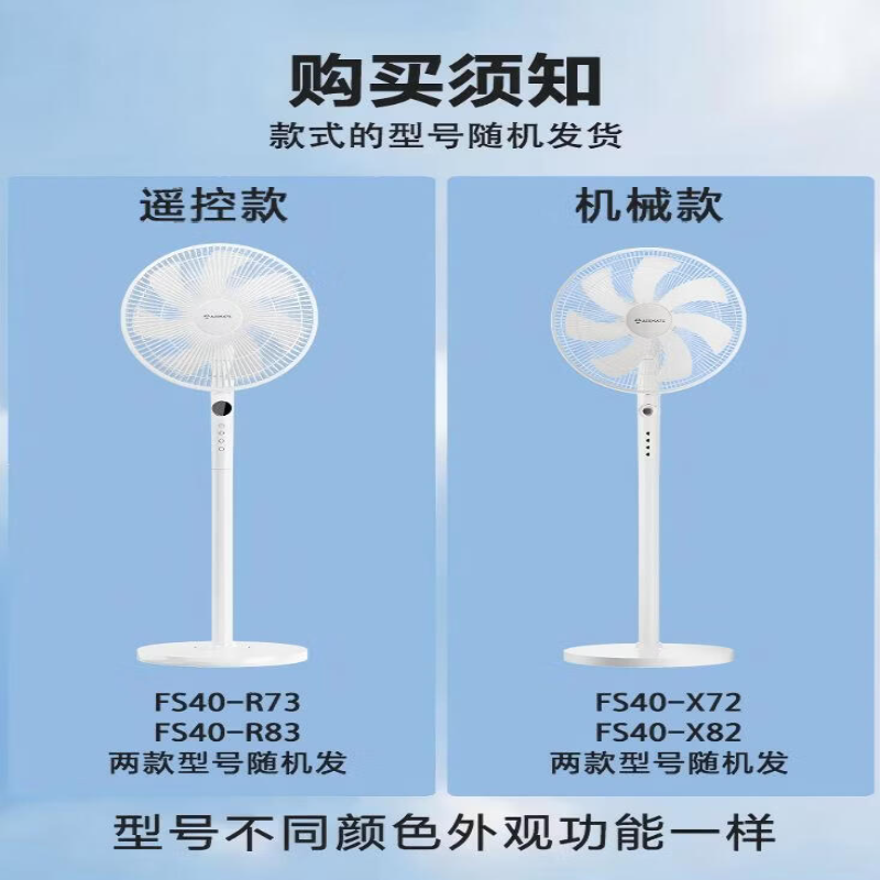 艾美特(Airmate)家用节能省电空气循环落地扇FS40-X72高清大图