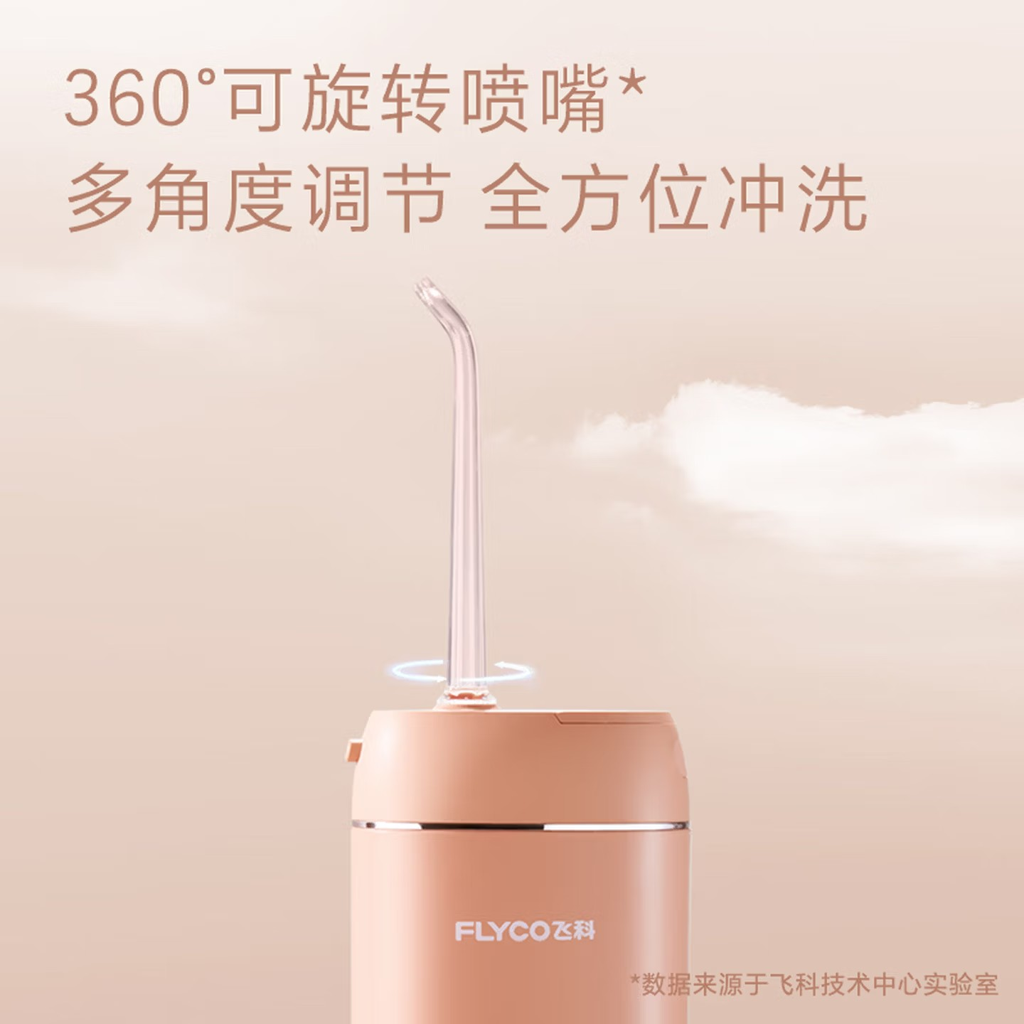 飞科(FLYCO)电动冲牙器 FP7800蜜瓜橙高清大图