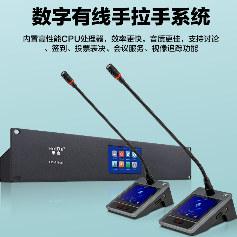 惠度会议系统HD-3160S金属材质专业话筒轻便耐用黑色商务设计高清大图