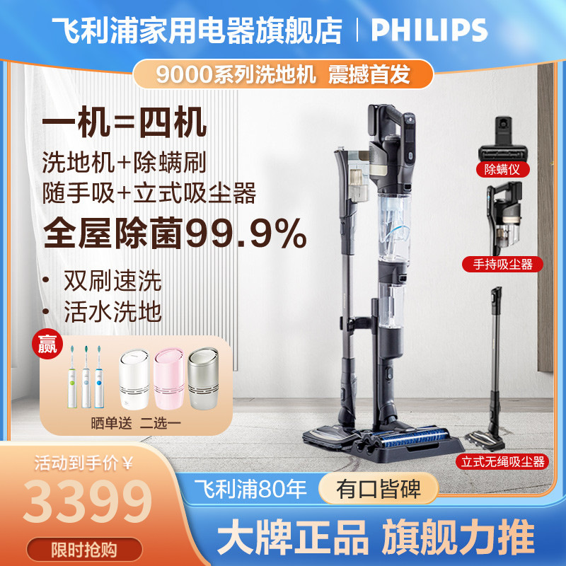 飞利浦(PHILIPS)智能洗地机Neptune4合1 家用扫地机吸拖一体除螨仪 XW9383/82 4合一