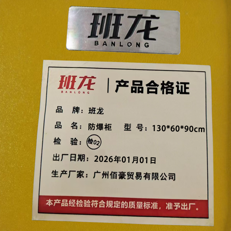 班龙防爆柜130*60*90cm台高清大图