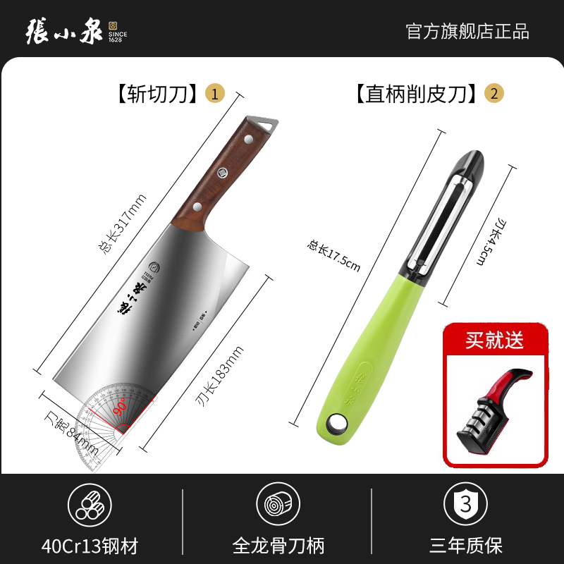 张小泉斩切刀一体成型家用切肉切菜锋利持久耐用厨房必备刀具8138 斩切刀+华子瓜刨-送磨刀器