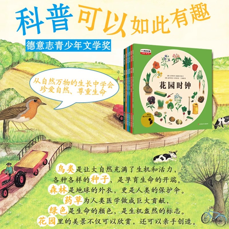 [6册]四季时钟 第二辑 [正版]四季时钟系列第二辑全套6册乌纳雅各布绘本花园大地草地树木蝴蝶森林时钟药草小学生三四年级高清大图