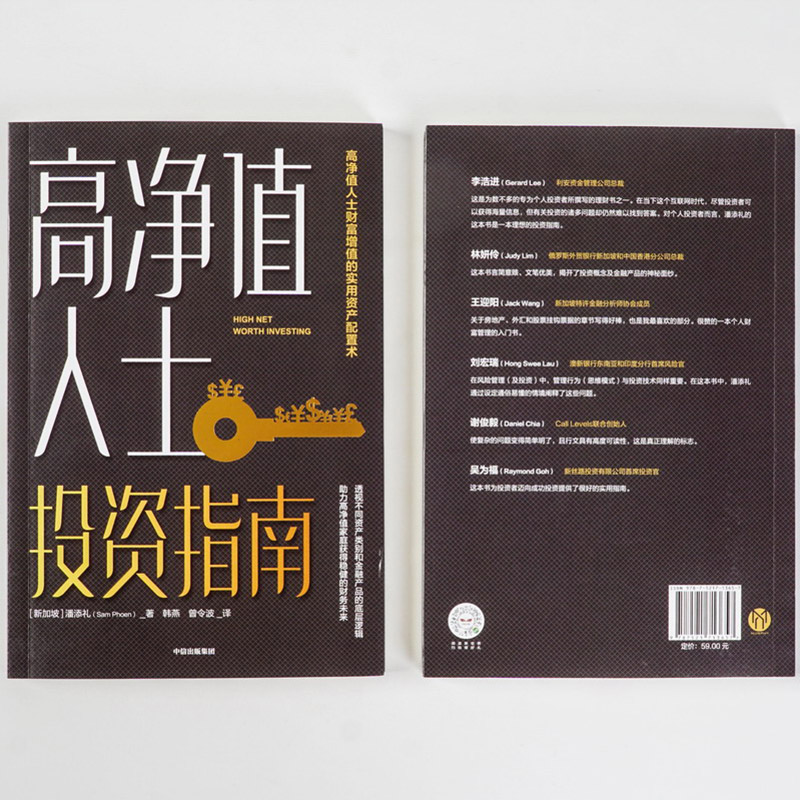 醉染图书净值士指南9787521713657高清大图