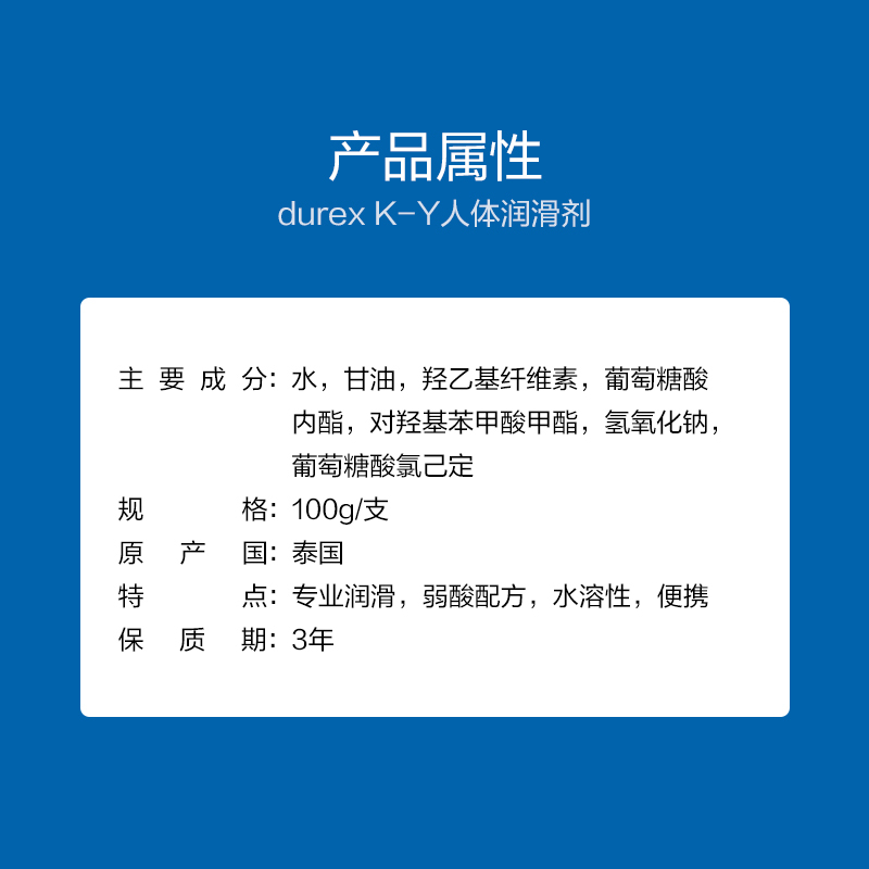 [润滑清爽]杜蕾斯KY润滑剂100g人体润滑液 男女高潮用油 夫妻成人情趣性用品 进口K-Y高清大图