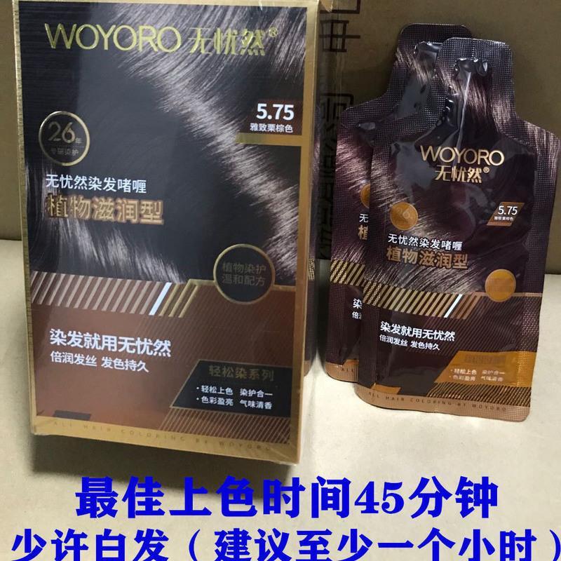 无忧然植物染发膏护发焗油栗棕色染发剂盖白发黑色自己在家染 雅致栗棕色5.75(1盒8袋送2袋)