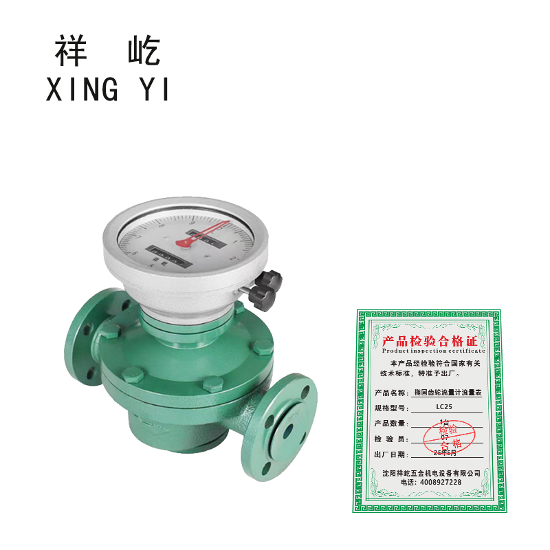祥屹 椭圆齿轮流量计流量表 LC25 台高清大图