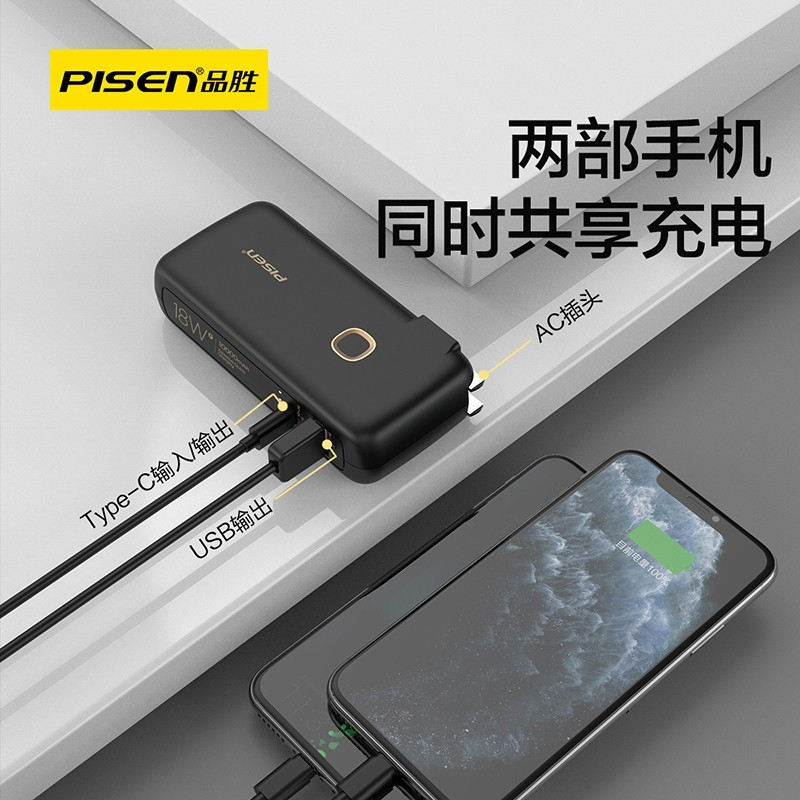 品胜二合一充电宝18W 10000mAH QC3.0 PD3.0