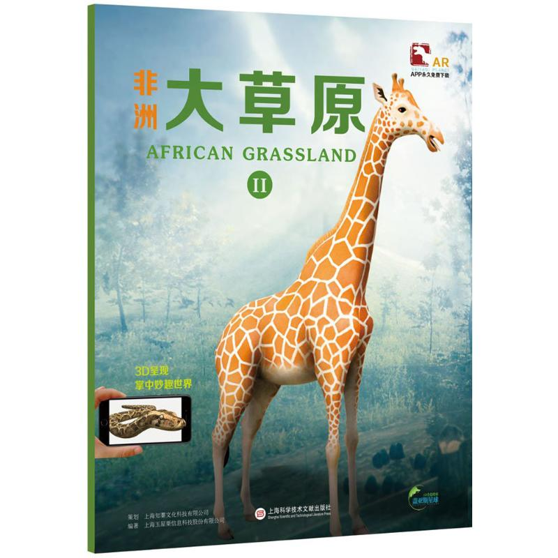 醉染图书AR全息绘本盖亚斯星球9787543972896高清大图
