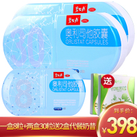 【68粒优惠价398】碧生源奥利司他胶囊8粒/盒 瘦身减脂减重肥胖人群排油减脂瘦身减肥药【胶囊剂】【胃肠用药】