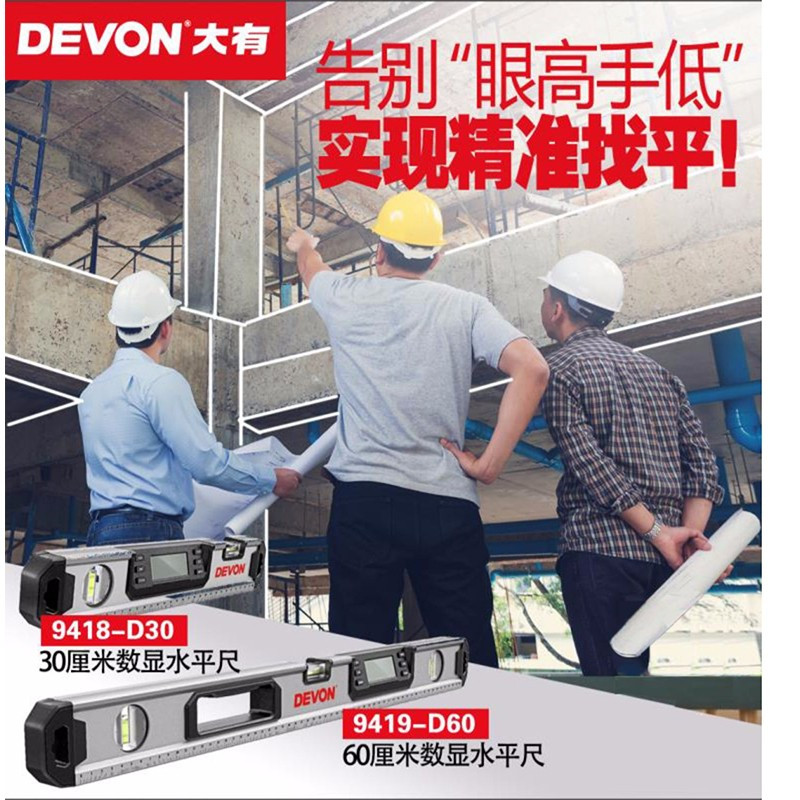 大有数显水平仪水平尺9418高精度带强磁电子角度水平尺精度自动找平 30厘米水平尺