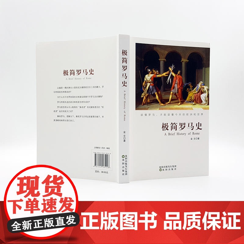 极简罗马史高清大图