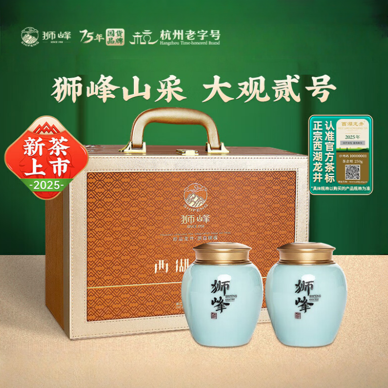 狮峰牌2025年新茶上市 绿茶西湖龙井茶叶大观2号明前特级精品100g礼盒