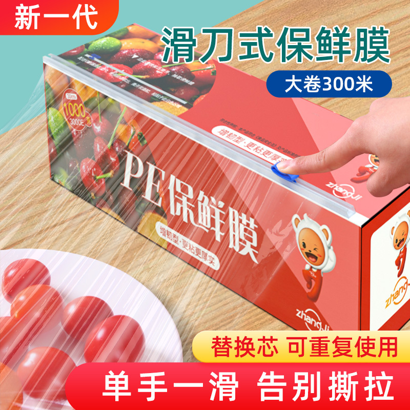 [补贴10%]家用食品级保鲜膜大卷套膜罩商用耐高温经济装一次性冰箱厨房专用