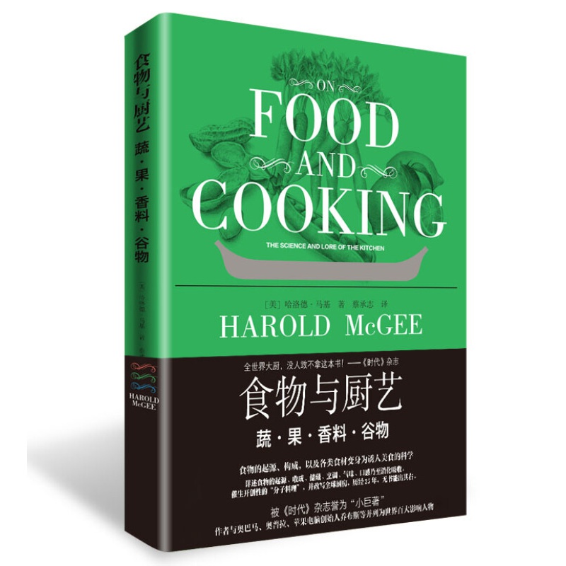 [正版]全2册食物与厨艺 蔬果香料谷物+奶蛋肉鱼烹饪技术食材料理方法精装食物风味搭配科学美食饮食养生家常菜谱科学营养食高清大图