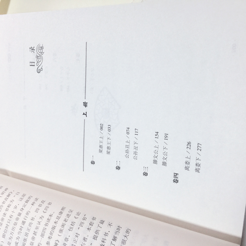 醉染图书张居正直解《孟子》(全2册)9787517114208高清大图