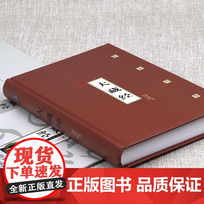 [精装]大藏经 [396页题解原文注释译文释迦如来应化事迹图版画插图]金刚经心经六祖坛经佛教经书书籍高清大图